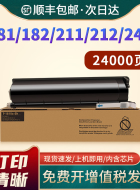 适用东芝181粉盒211 182 212 242复印机墨盒1810C-5K墨粉T-1810C-10K碳粉Toshibae-STUDIO激光打印机硒鼓黑白