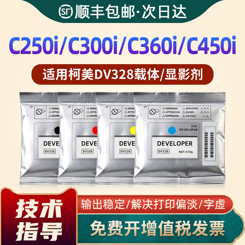 C250i/C300i/C360i/C7130i载体