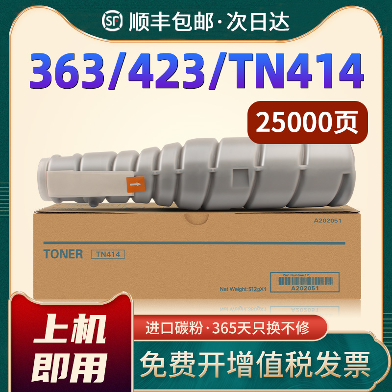 恩佐适用柯尼卡美能达TN414粉盒Bizhub 363 423打印机碳粉墨盒414黑色复印一体机墨粉筒 巴川添加粉