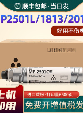恩佐适用理光MP2501C粉盒MP1813L复印机粉盒Aficio 2013 2001L 2001SP易加粉墨盒2501SP 2501L黑色碳粉仓粉筒