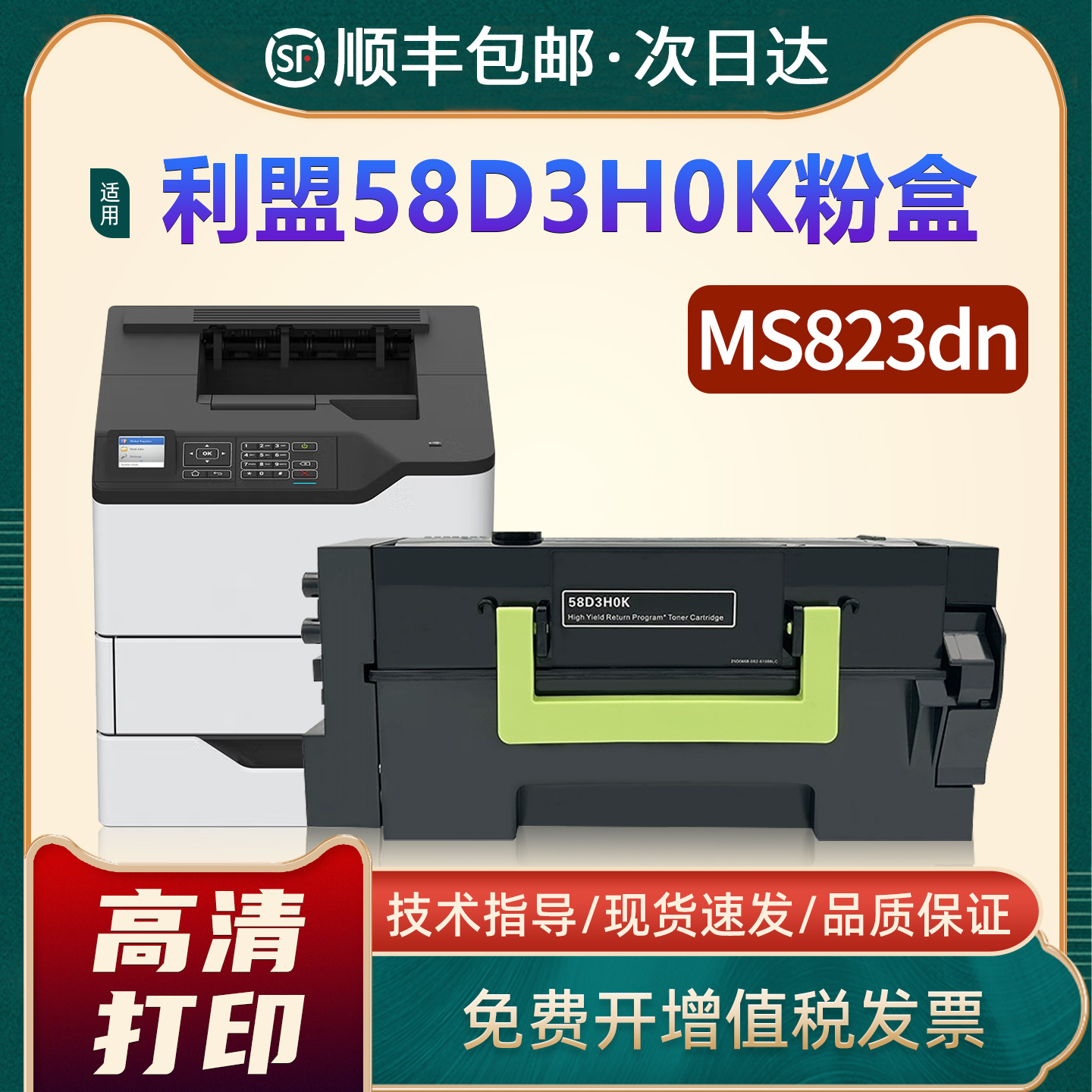 MS823/58D3H0K墨粉盒58D0Z00鼓架