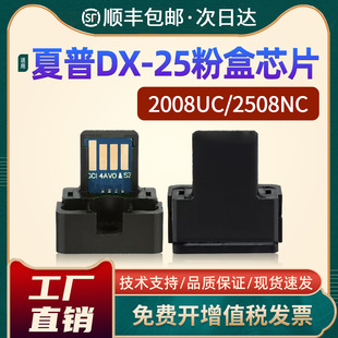 2500N计数芯片DX DX25FT 25AT 25CT 2000U 2508NC复印机碳粉DX 2008UC 25粉盒芯片Sharp 适用夏普DX