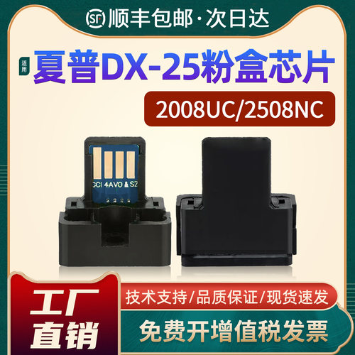 DX-25打印机粉盒芯片C/AT/GT/FT