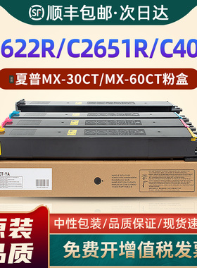 适用夏普c2622r粉盒MX-60CT墨盒C2621R C2651R碳粉C3121r C3051R C4081复印机墨粉C3081RV C3082R C4082R硒鼓