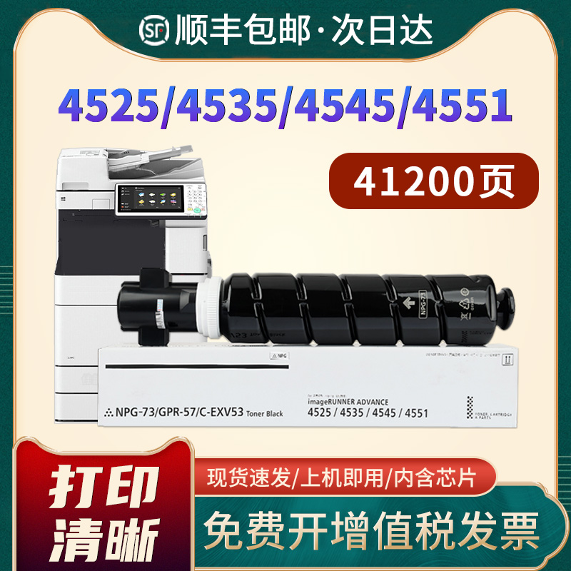 恩佐适用佳能NPG-73粉盒iR-ADV 4525 4535 4545 4551墨盒 iR-ADV DX 4725 4735 4745 4751墨粉 G73碳粉盒 办公设备/耗材/相关服务 硒鼓/粉盒 原图主图