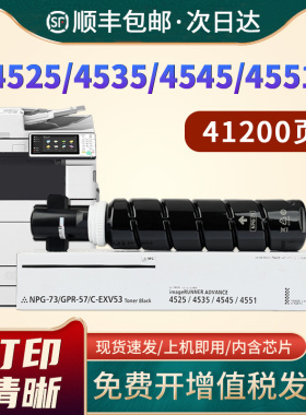 恩佐适用佳能NPG-73粉盒iR-ADV 4525 4535 4545 4551墨盒 iR-ADV DX 4725 4735 4745 4751墨粉 G73碳粉盒
