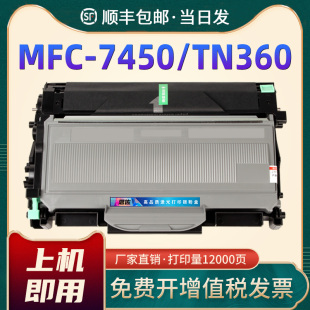 7440n 7450 7040 7450粉盒MFC 7045鼓架 7032 7340 7030 恩佐适用兄弟TN360硒鼓MFC 7840w打印机墨粉盒DCP