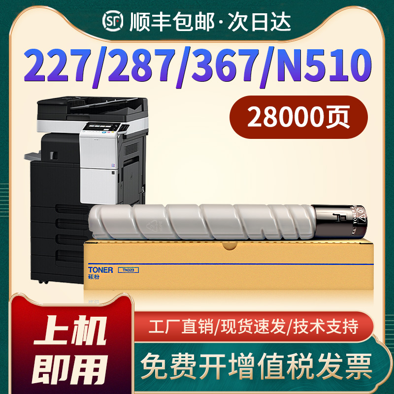 227/287/284e/TN323/N510500墨盒