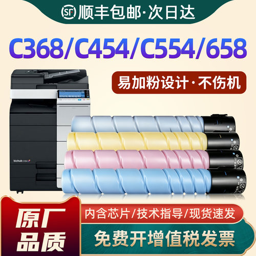 C454/C554e/C658/C368/TN512粉盒