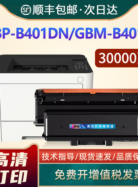 适用长城银行版GBM-B401X粉盒Great Wall GBP-B401DN激光打印机墨盒GBP-40BT1 GBP-40BT2硒鼓GBP-40BU1鼓架
