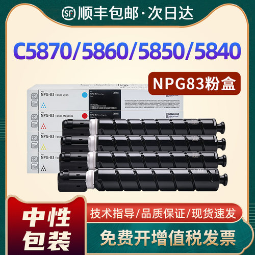 C5840/5850/5860/5870/G83粉盒