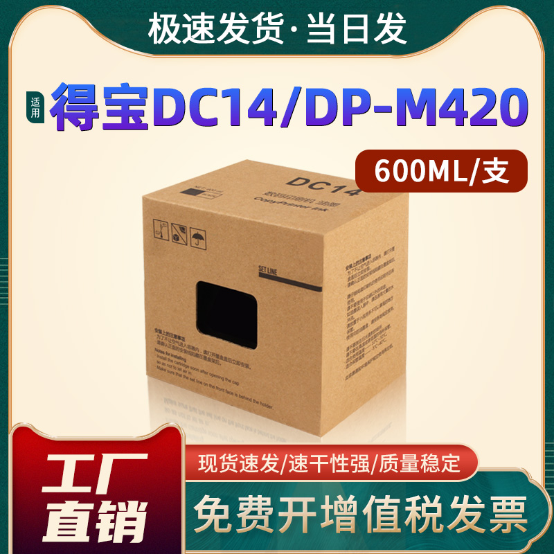 恩佐适用得宝DC14油墨M420 DP-C120 C125 C110 C100 G320 G325 L525C一体速印机油墨425 M320 325印刷机油墨