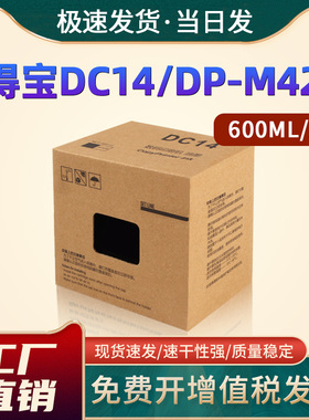 恩佐适用得宝DC14油墨M420 DP-C120 C125 C110 C100 G320 G325 L525C一体速印机油墨425 M320 325印刷机油墨