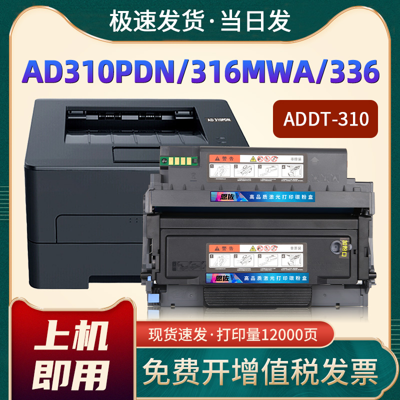 AD330MWCAD310MCADDT-310墨盒