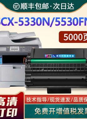 恩佐适用三星SCX-5330N硒鼓SCX-5330FN打印机墨盒SCX-5530N SCX-5530FN激光一体机碳粉盒SCX-D5530A硒鼓