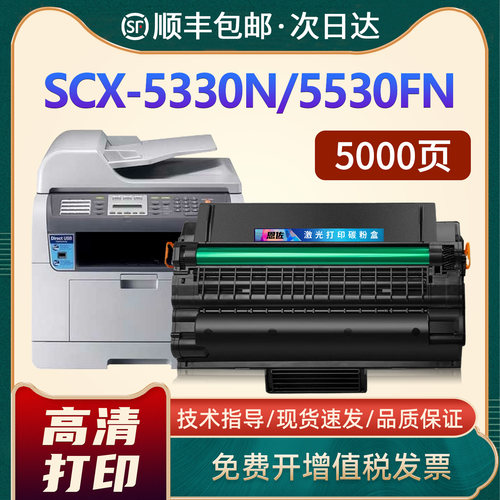 SCX5330N/5530FN打印机硒鼓