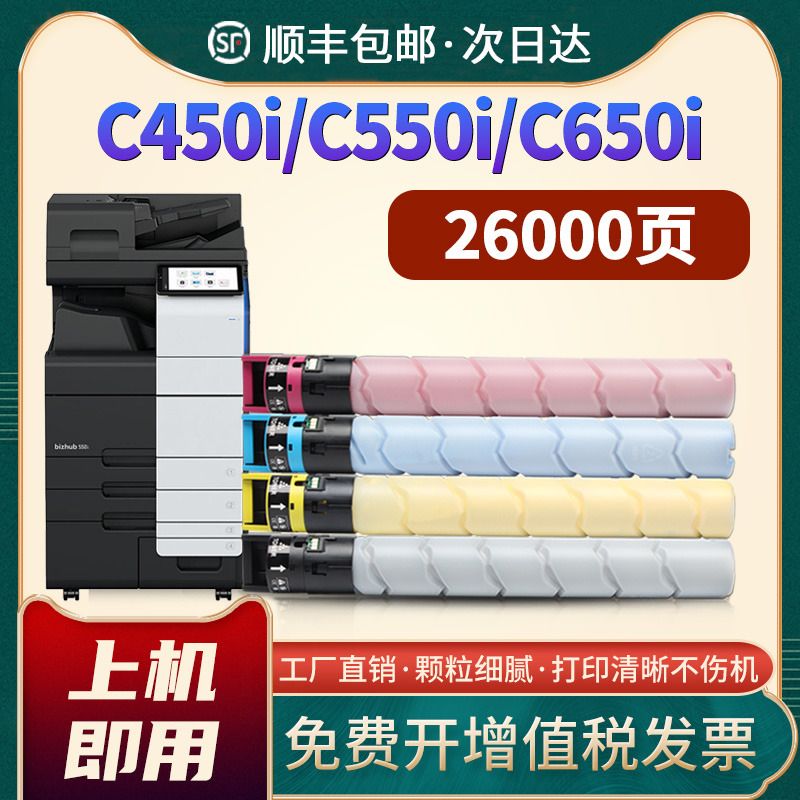 美能达TN626粉盒C450iC550i650