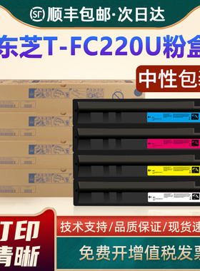恩佐适用东芝T-FC220U粉盒e-STUDIO 2520AC彩色复印机墨盒T-FC220UK T-FC220UC T-FC220UY T-FC220UM碳粉盒