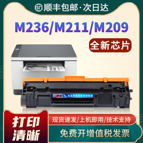 M236sdwM211M234M209dw墨盒