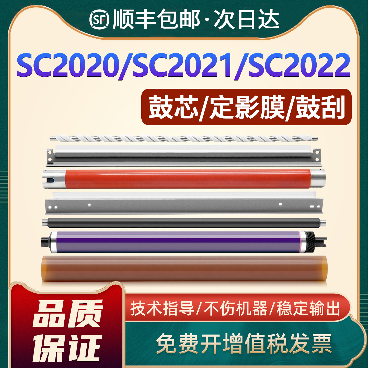SC2020/SC2021/SC2022鼓芯配件