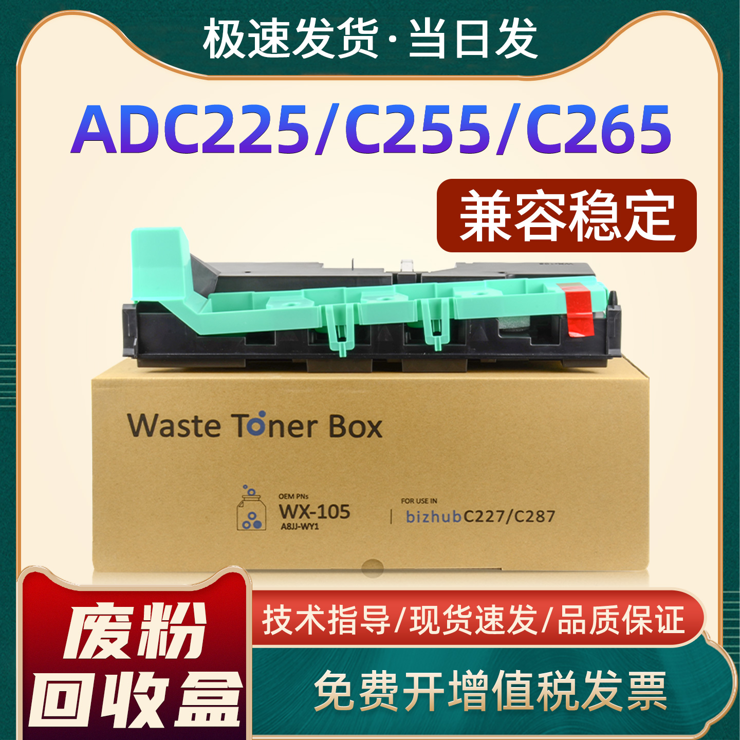 ADT-225/ADC225/D310D311废粉盒