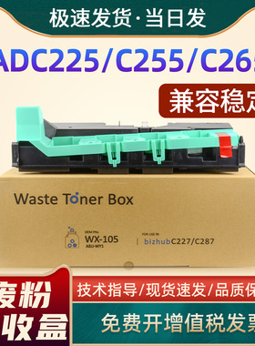 适用震旦ADT-225废粉盒ADC225 ADC255 ADC265废粉仓 新都D310 D311回收瓶 德凡+C226i C266i C286i汉光C5366S