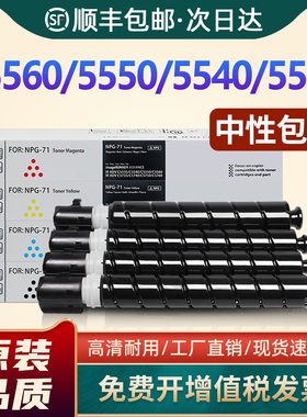 适用佳能NPG71粉盒iR-ADV C5560 C5550 C5540 C5535复印机墨盒 5740 5750 5760彩色碳粉 5735打印机G71墨粉盒