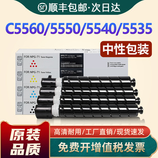 适用佳能NPG71粉盒iR-ADV C5560 C5550 C5540 C5535复印机墨盒 5740 5750 5760彩色碳粉 5735打印机G71墨粉盒