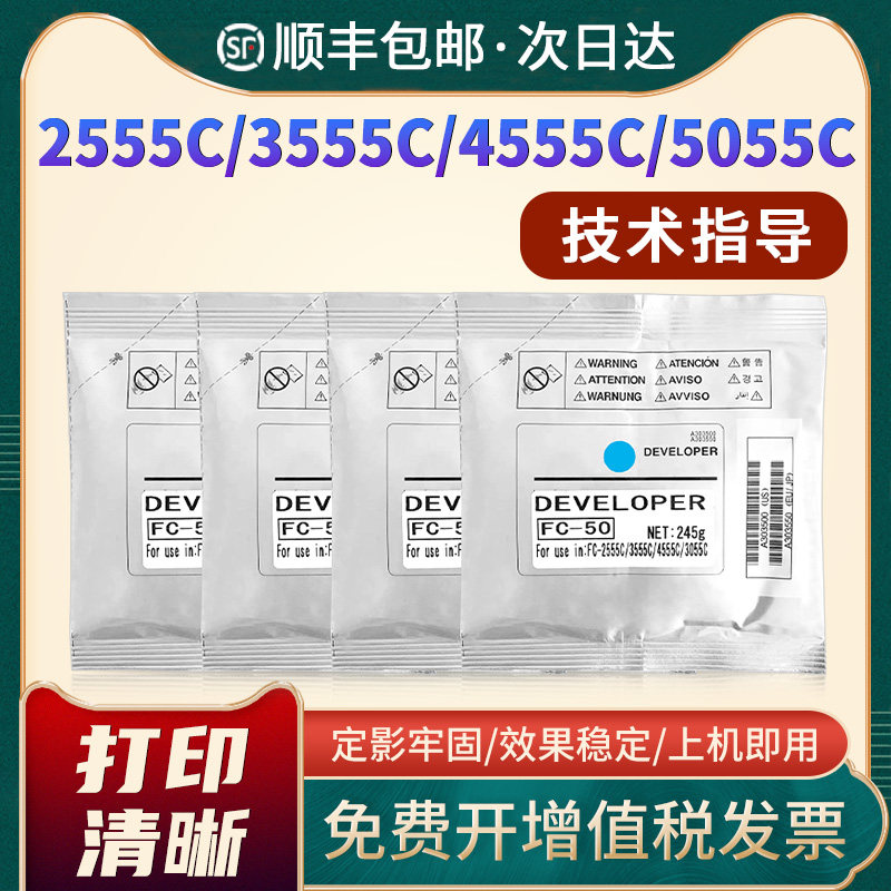 恩佐2555c载体5055c显影剂