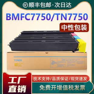 BMFC7750S復合機粉盒TN7750S TN7750墨盒KCMY粉筒 BMFC7750彩色復印機碳粉盒 恩佐適用漢光聯創TN7750粉盒HG