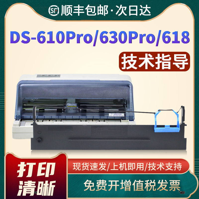 得实80D-10色带DS630Pro