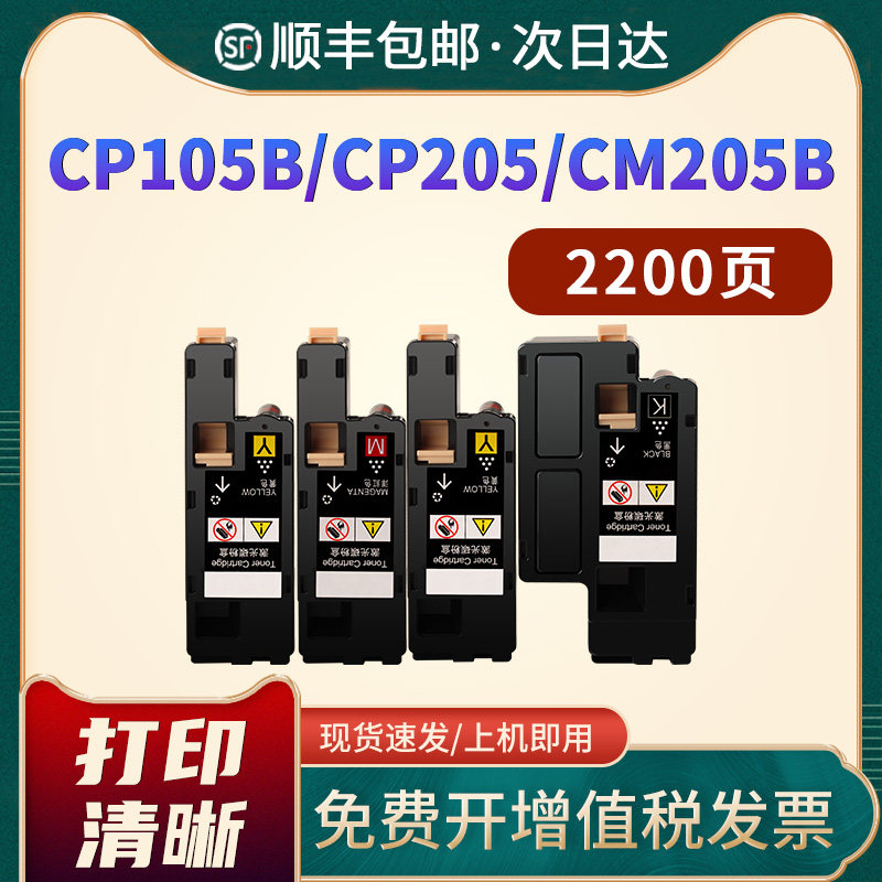 施乐105b粉盒115CP118墨盒