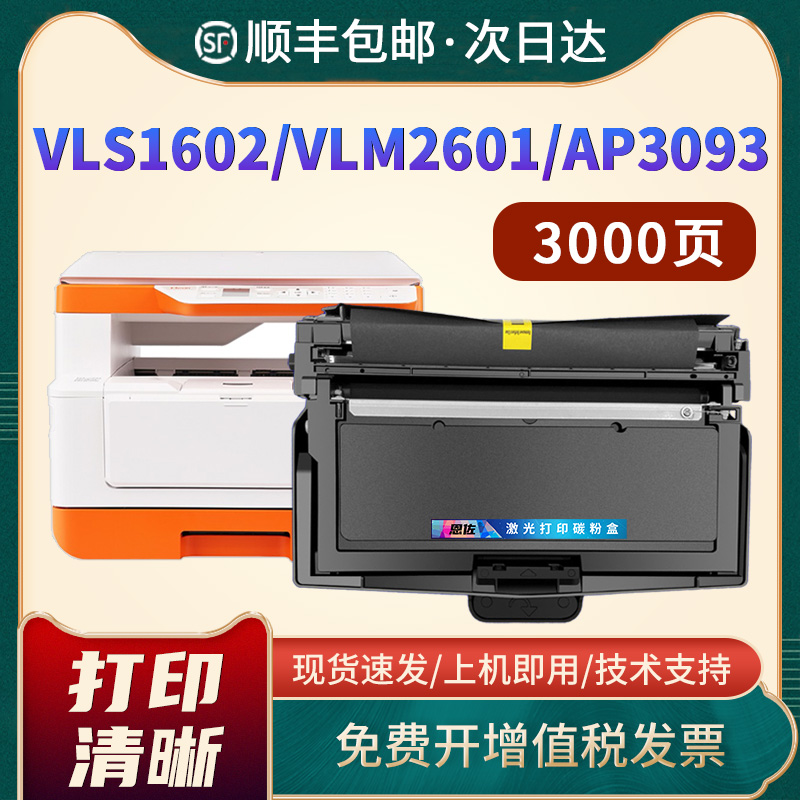 恩佐适用宜联VLS1602硒鼓AM3093 AP3093 VLS1601B激光打印机粉盒VLM2601B VLM2601 VLM2602墨盒TN323碳粉盒 办公设备/耗材/相关服务 硒鼓/粉盒 原图主图