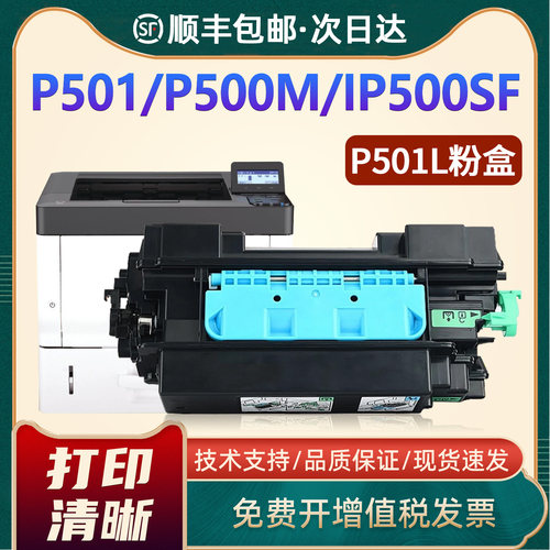 P501L/M粉盒IP500SF打印机墨盒