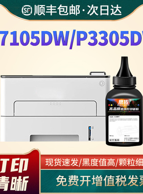 恩佐适用奔图P3305DW碳粉PANTUM M7105DW激光打印机墨粉TL-425黑色添加粉P3305DW粉仓DL-425鼓架墨粉盒添加粉
