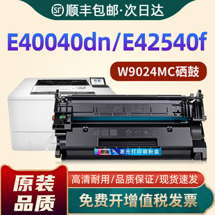 MFP E42540f激光打印机墨盒E40040墨盒W9024XC粉盒 Managed 适用惠普E40040dn硒鼓W9024MC管理型硒鼓LaserJet