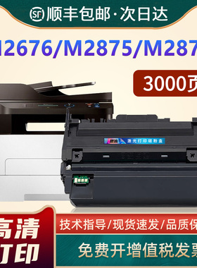 适用三星MLT-D116L硒鼓M2876HN M2676N粉盒M2626D M2826ND M2836DW打印机墨盒Samsung Xpress SL-M2676FH碳粉