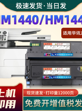 恩佐适用华讯方舟HM1441硒鼓HC4900碳粉盒HM1440激光打印机墨盒复印一体机墨粉盒HC4904硒鼓鼓组件