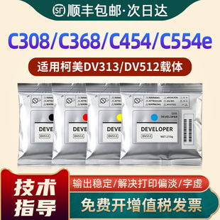 适用柯尼卡美能达C308载体 柯美C454e C554e C258 C368铁粉C458 C558 C658 C7930显影剂DV512 DV313彩色载体