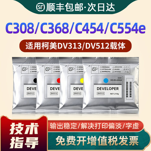 C308/C368/C454/C554显影剂载体