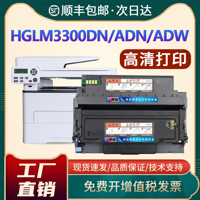 汉光HGLM3300DN硒鼓HT330L墨盒