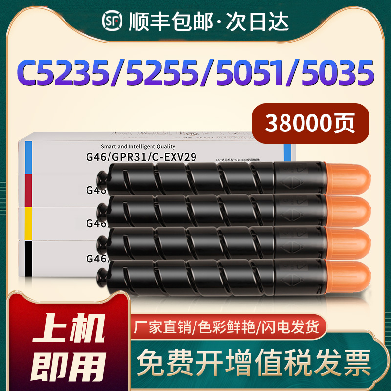 恩佐适用佳能c5255粉盒5235碳粉C5030 C5051 5250 5240 5045 5035彩色复印机打印机墨盒G45 NPG46墨粉筒硒鼓 办公设备/耗材/相关服务 硒鼓/粉盒 原图主图