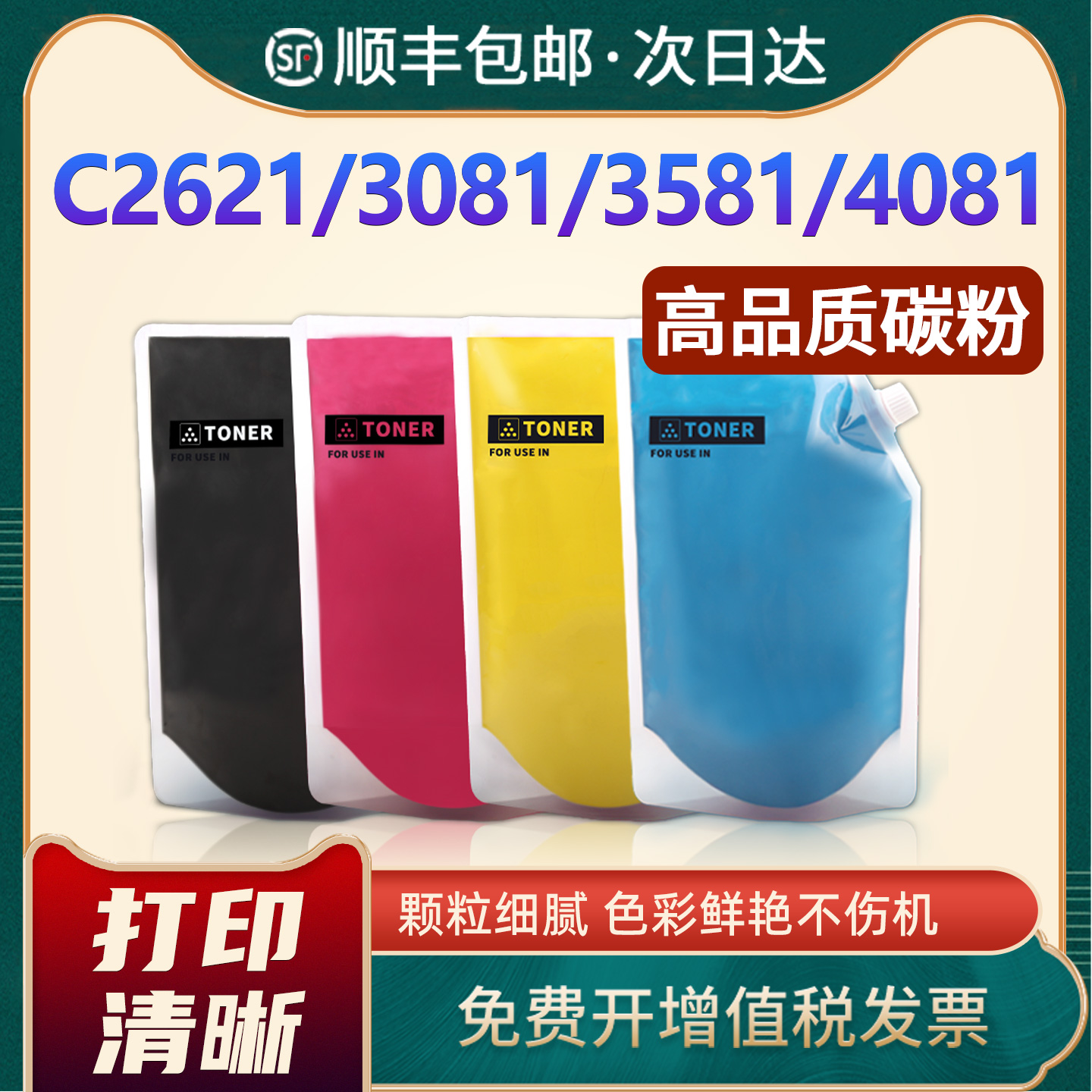 夏普c2622r碳粉C2621R彩色墨粉