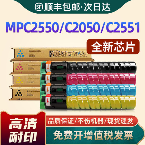 MPC2030/MPC2550/C2050/2551墨盒