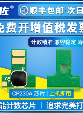恩佐适用惠普M227FDW粉盒芯片 CF230A硒鼓芯片 M203DW/DN打印机M203D芯片 HP30A M206DN M227SDN