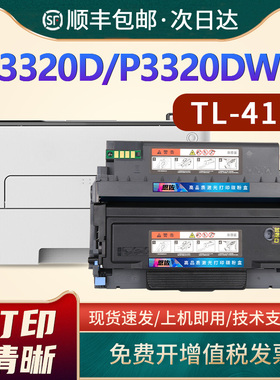 恩佐适用奔图TL-411粉盒PANTUM P3320D P3320DWS激光打印机硒鼓TL411分离式硒鼓DL-411鼓架鼓组件