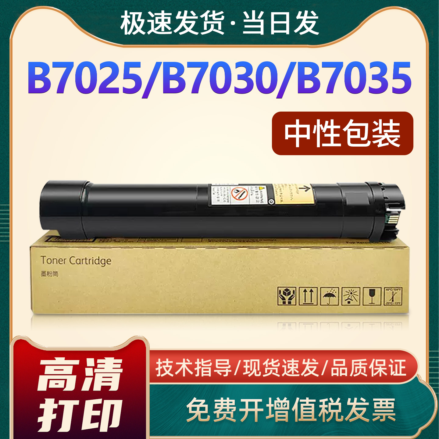 B7025/B7030/B7035粉盒