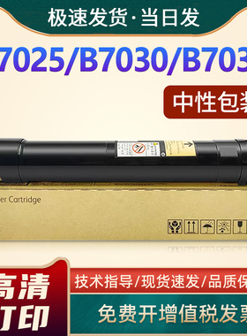 恩佐适用富士施乐B7025粉盒B7030复印机碳粉盒Xerox VersaLink B7035墨盒106R03394/CT202671墨粉筒106R03396