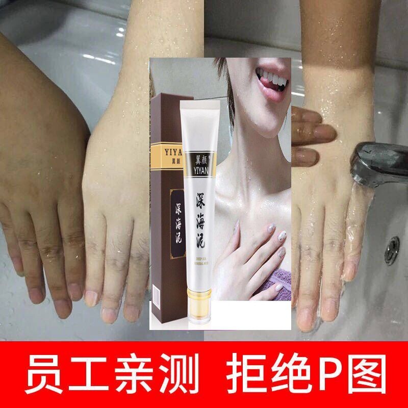 魔法深海泥一洗白洗面奶沐浴露面膜补水去黑头祛痘印美白神器男女