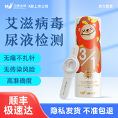 万泰艾知hiv检测纸艾滋病检测试纸非四代尿液自检试剂盒艾滋自测